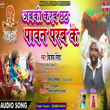 Abki Karab Chat Pawan Parab Ke (Bhojpuri Song) | Boomplay Music