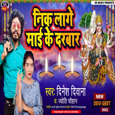 Sajal Ba Pandal Maai Ke (Bhojpuri) ft. Jyoti Chauhan