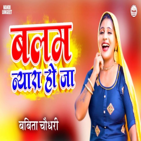 Balam Nyaro Ho Ja | Boomplay Music