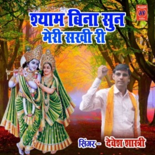 Shyam Bina Sunn Meri Sakhi Ri