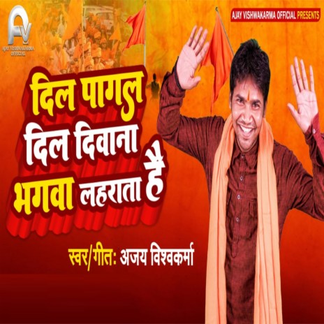 Bhagwa Lahrata Hai (Bhojpuri) | Boomplay Music