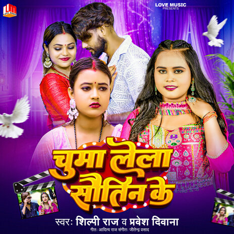 Chuma Lela Sautin Ke (Bhojpuri) ft. Pravesh Diwana