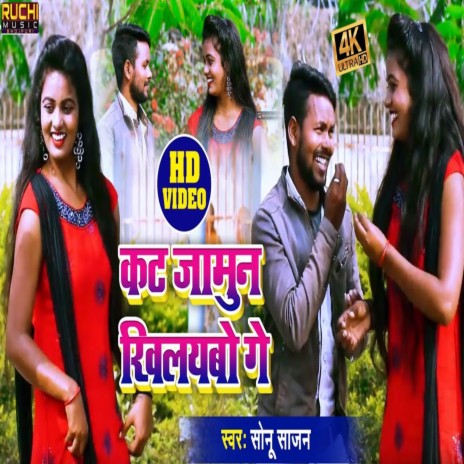 Kat Jamun Khilaybo Ge | Boomplay Music