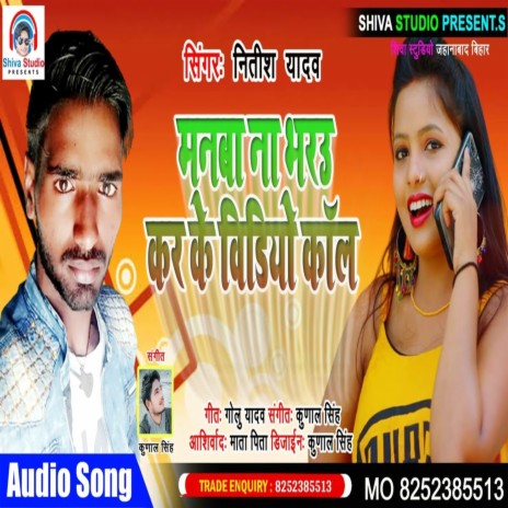 Manaba Na Bharau Kar Ke Video Call | Boomplay Music