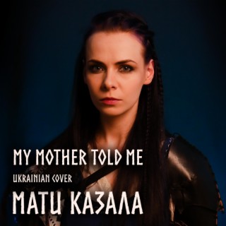 Мати казала (My Mother Told Me)