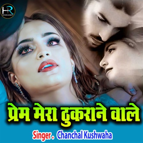 Prem Mera Thukrane Wale | Boomplay Music