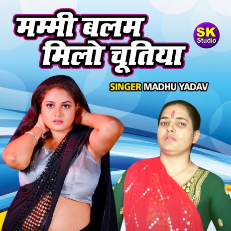 Mammi Balam Milo Chutiya | Boomplay Music