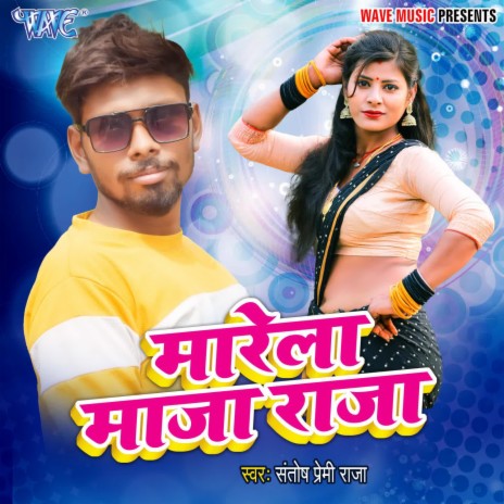 Marela Maza Raja | Boomplay Music