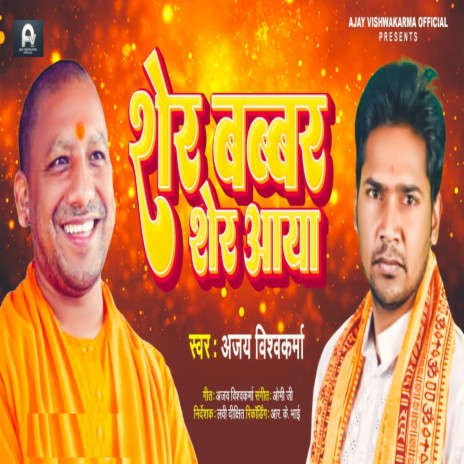 Sher Babbar Sher Aaya (Hindi) | Boomplay Music