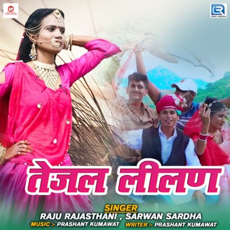 Tejal Lilan ft. Sarwan Sardha | Boomplay Music