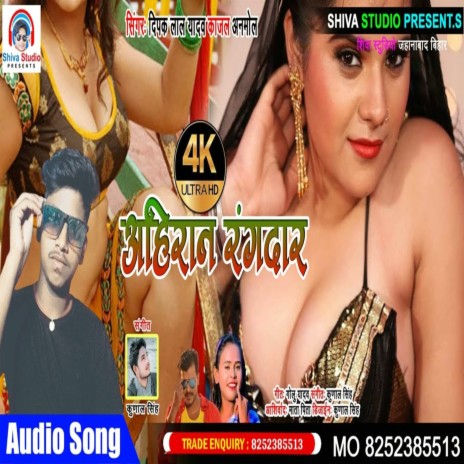 Ahiran Rangdar ft. Kajal Anmol | Boomplay Music