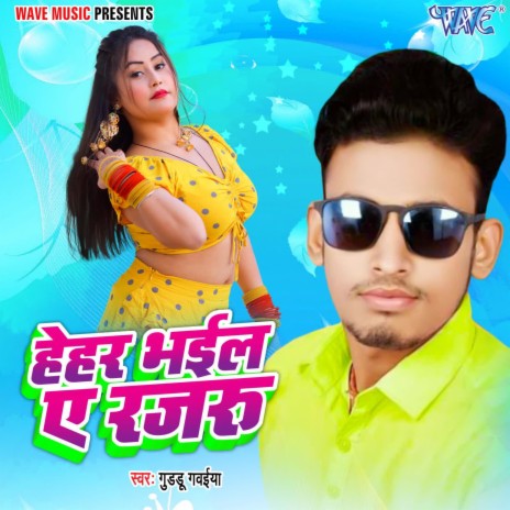 Hehar Bhaila Ae Rajau | Boomplay Music