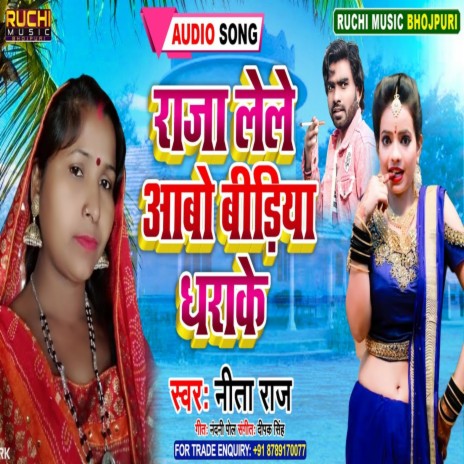 Raja Lele Aabo Bidiya Dhrake | Boomplay Music