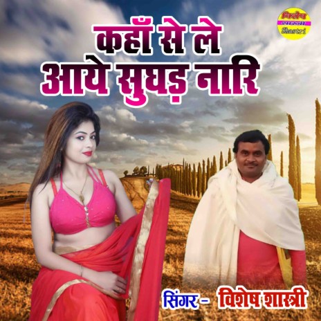 Kaha Se Le Aaye Sughad Nari | Boomplay Music