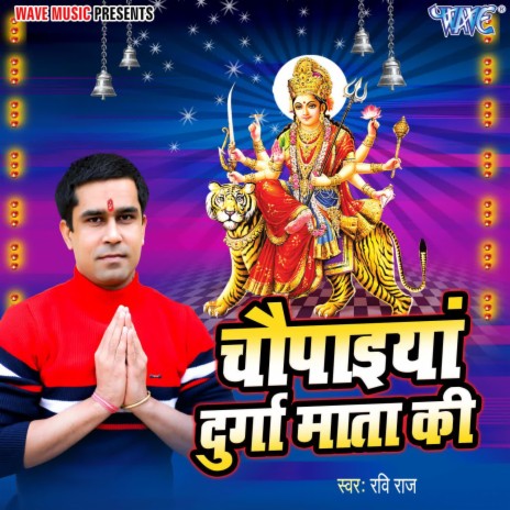 Chaupaiyan Durga Mata Ki | Boomplay Music