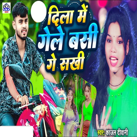 Dila Me Geli Basi Ge Sakhi | Boomplay Music