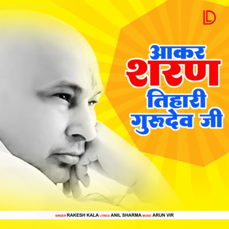 Aakar Sharan Tihari Gurudev Ji | Boomplay Music