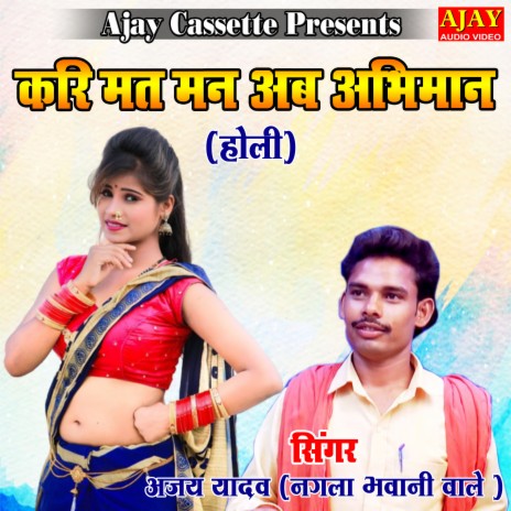 Kari Mat Man Ab Abhiman (HOLI SONG) | Boomplay Music