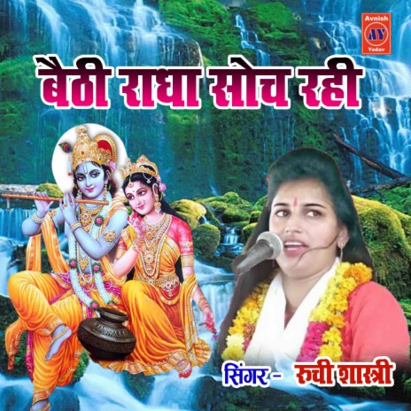 Baithi Radha Soch Rahi | Boomplay Music