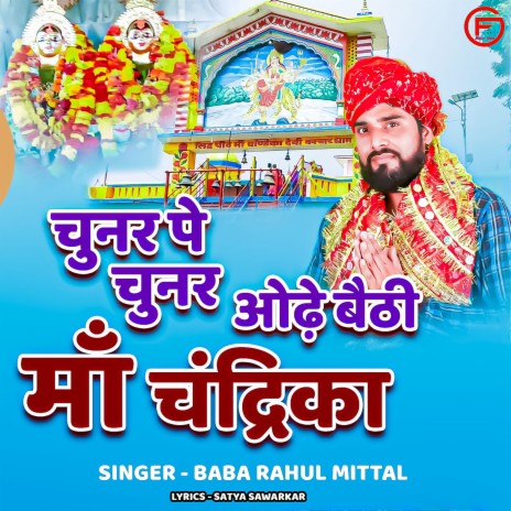 Chunar Pe Chunar Aode Bathi Ma Chandrika | Boomplay Music