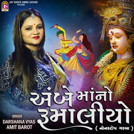 Ambemaano Rumaliyo ft. Darshana Vyas | Boomplay Music