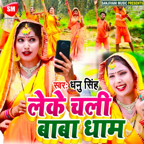 Leke Chali Baba Dham (Bhojpuri) | Boomplay Music