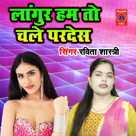 Langur Ham To Chale Pardesh | Boomplay Music