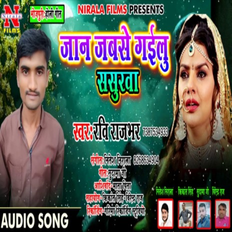 Jan Jabase Gailu Sasurava (Bhojpuri Song) | Boomplay Music