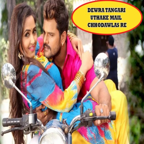 Dewra Tangari Uthake Mail Chhodawlas Re | Boomplay Music