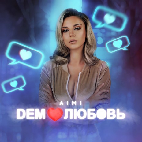 Demoлюбовь | Boomplay Music