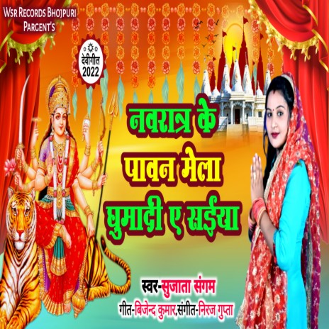 Navratr Ke Pawan Mela Ghuma Di A Saiya (Bhojpuri) | Boomplay Music