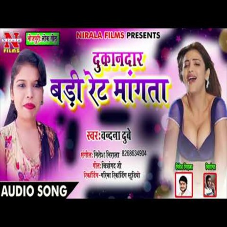 Dukandar Badi Rate Mangata (Bhojpuri Song) | Boomplay Music