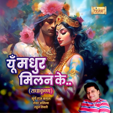 Yun Madhur Milan Ke (From RadhaKrishn) ft. Rahul Tewary | Boomplay Music