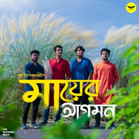 Maa Er Agomon | Boomplay Music