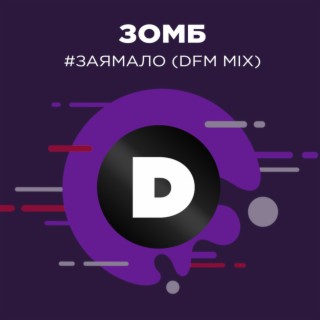 Download Зомб Album Songs: #ЗаяМало (Radio DFM Mix) | Boomplay Music