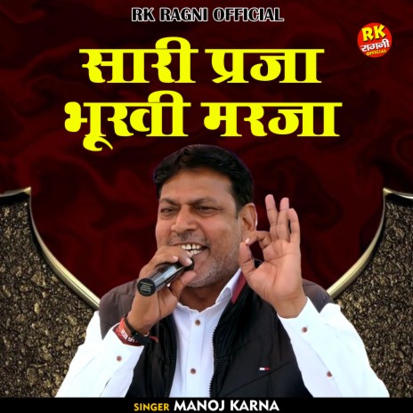 Saree Praja Bhukhi Maraja (Hindi) | Boomplay Music