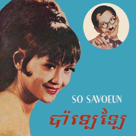 ទឹកលិចភូមិអូន | Boomplay Music