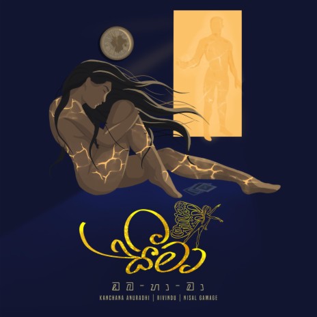 Seema (Oba Ha Ma) ft. Kanchana Anuradhi | Boomplay Music