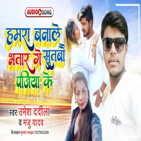 Hamara Banale Bhatar Ge Sutabau Pajiya Ke | Boomplay Music