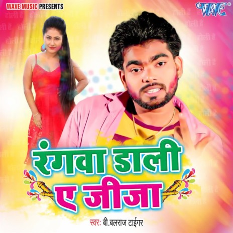 Rangwa Dali Ae Jija | Boomplay Music