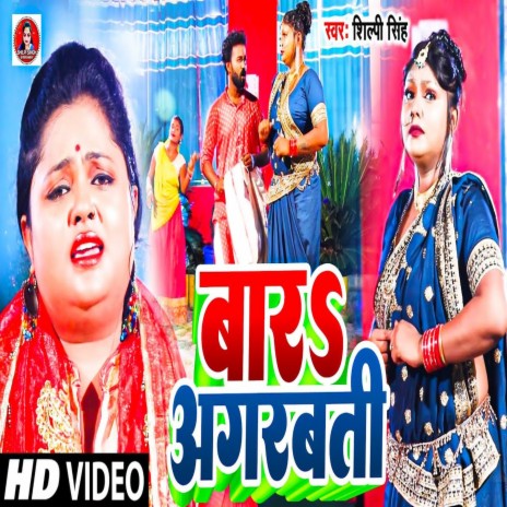 Bara Agarbati (Bhojpuri) ft. Rohit Raja | Boomplay Music