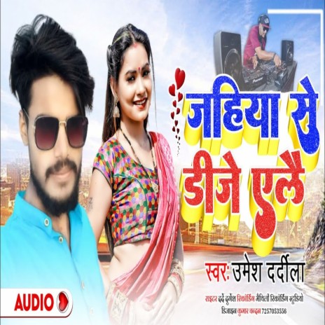 Jahiya Se Dj Alai | Boomplay Music