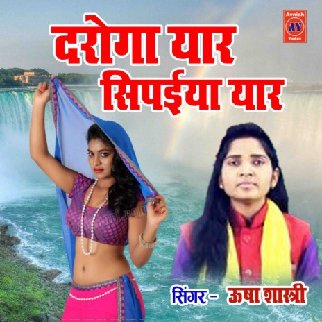 Daroga Yaar Sipaiya Yaar | Boomplay Music