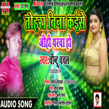 Tohra Bina Kaise Jihi Yarwa Ho (Bhojpuri Song) | Boomplay Music