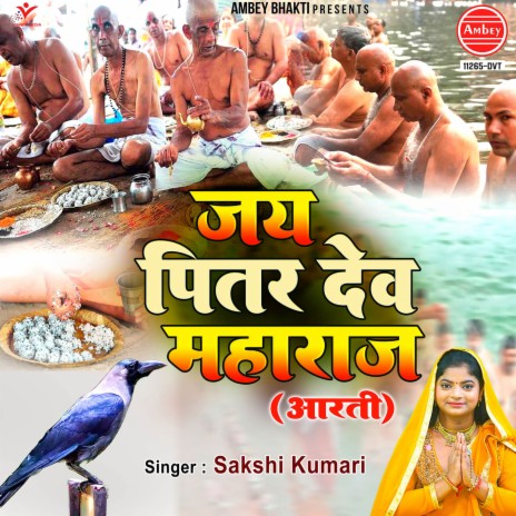 Jai Pitar Dev Maharaj (Aarti) | Boomplay Music