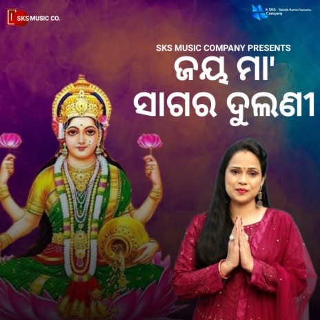 Jay Maa Sagara Dulani | Boomplay Music