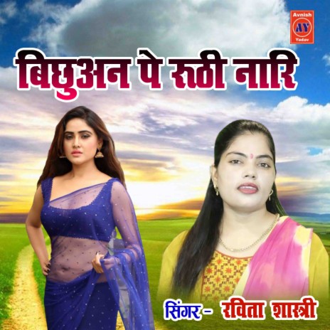 Bichuvan Pe Ruthi Naari | Boomplay Music