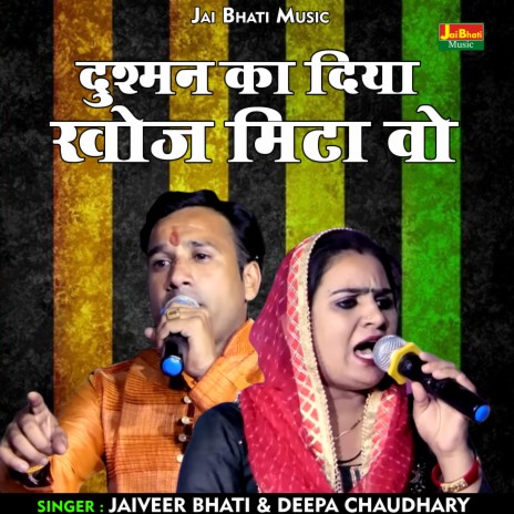 Dushman Ka Diya Khoj Mita Vo (Hindi) ft. Deepa Chaudhary | Boomplay Music