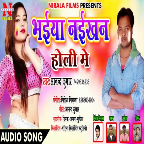 Bhaiya Naikhan Holi Me (Bhojpuri Song)