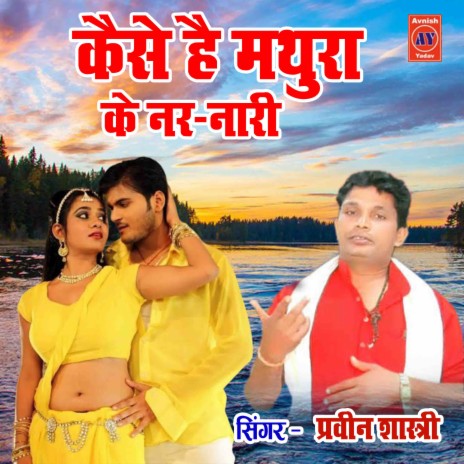 Kaise Hai Mathura Ke Nar-Nari | Boomplay Music